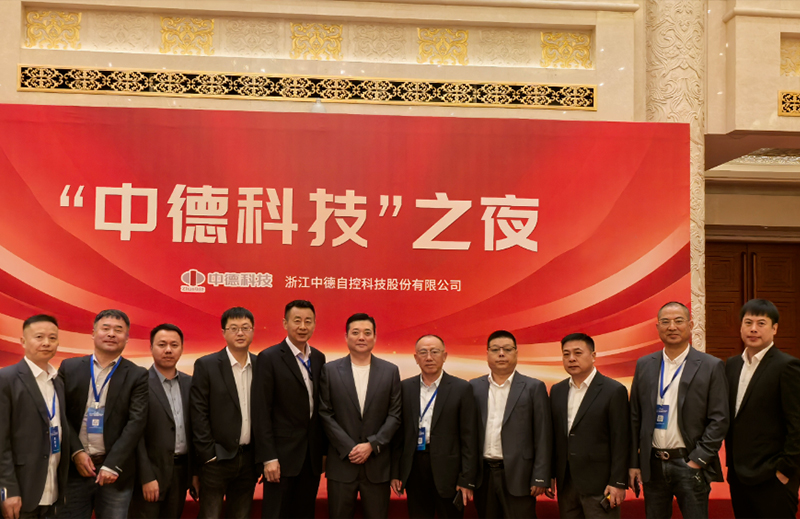 同赴盛筵 共繪宏圖丨中德科技攜煤化工專用閥門亮相2024中國煤化工年會(huì)